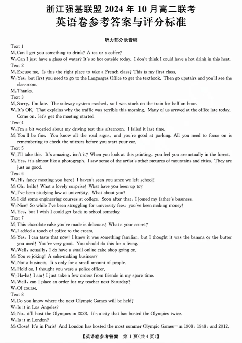英语-浙江省2024-2025学年高二强基联盟10联考_2024-2025高二（7-7月题库）_2024年10月试卷_1019浙江省2024-2025学年高二强基联盟10联考