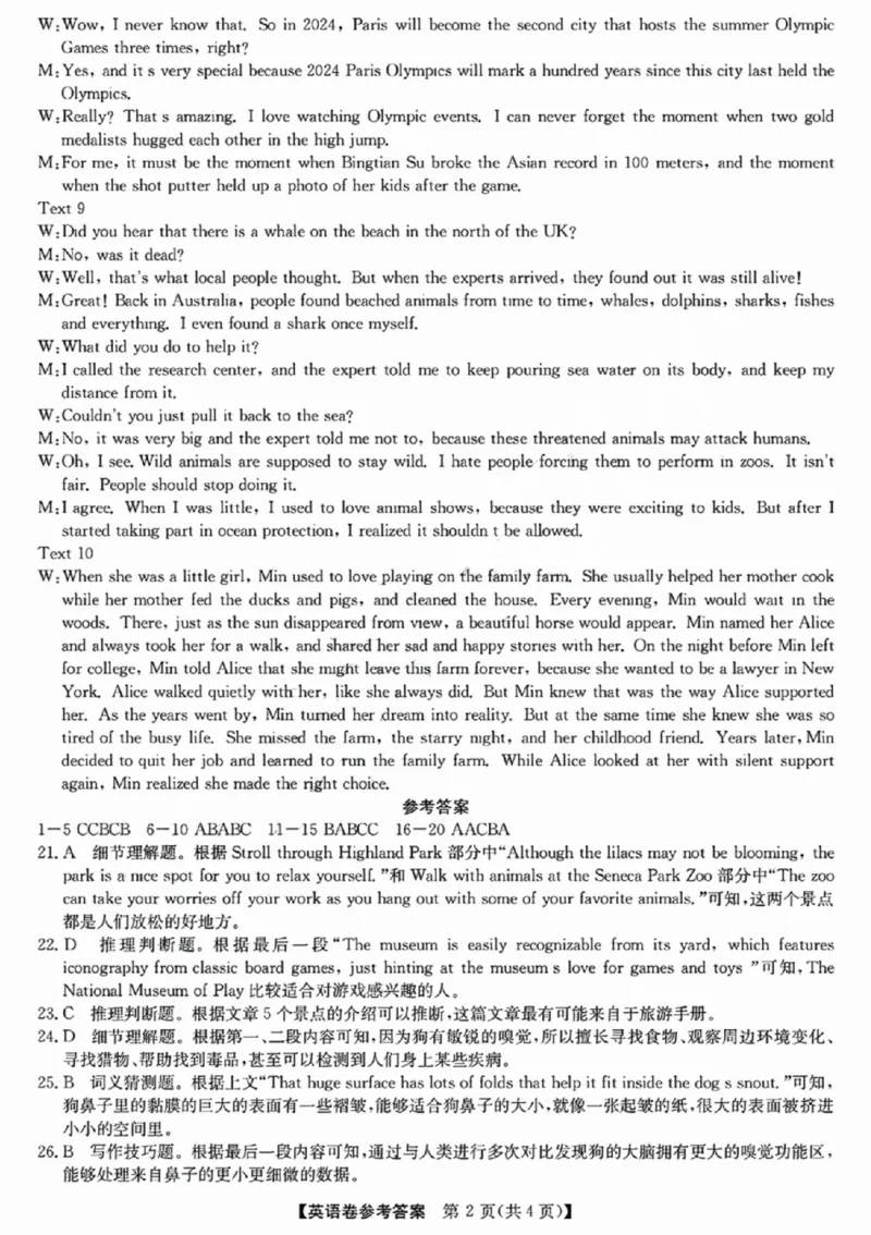 英语-浙江省2024-2025学年高二强基联盟10联考_2024-2025高二（7-7月题库）_2024年10月试卷_1019浙江省2024-2025学年高二强基联盟10联考