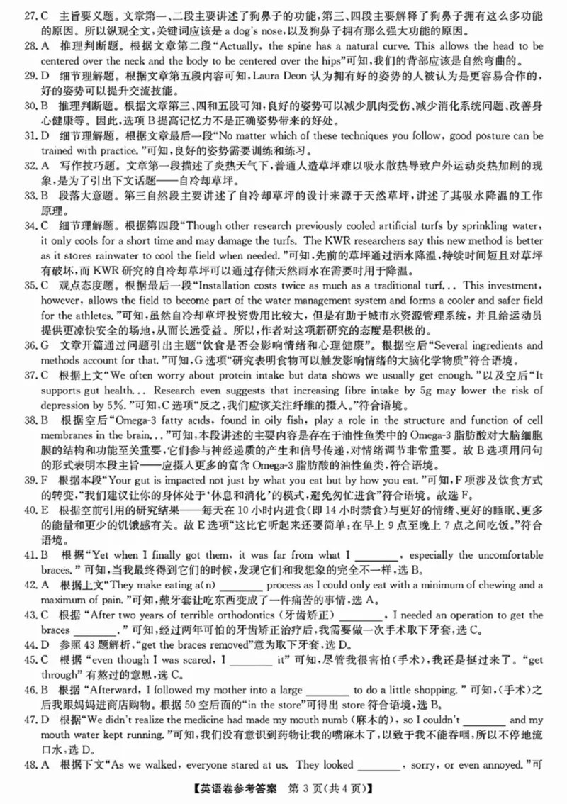 英语-浙江省2024-2025学年高二强基联盟10联考_2024-2025高二（7-7月题库）_2024年10月试卷_1019浙江省2024-2025学年高二强基联盟10联考