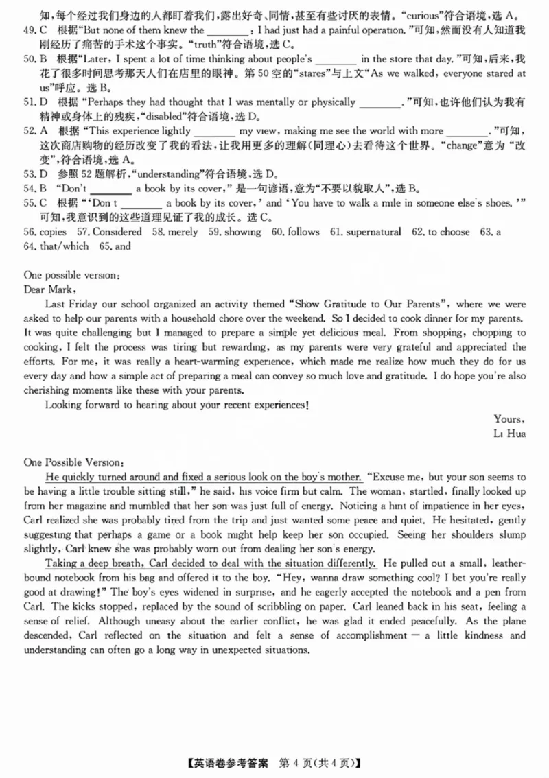 英语-浙江省2024-2025学年高二强基联盟10联考_2024-2025高二（7-7月题库）_2024年10月试卷_1019浙江省2024-2025学年高二强基联盟10联考