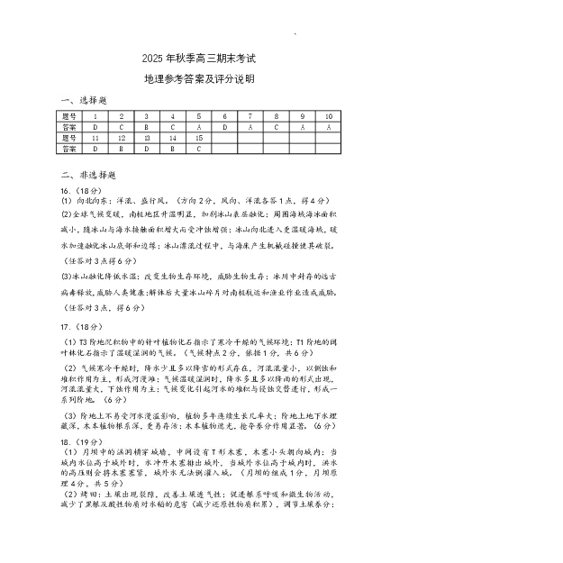 黄冈市2025年秋季高三年级1月期末考试地理答案_2024-2026高三（6-6月题库）_2026年01月高三试卷_0108湖北省黄冈市2025年秋季高三年级1月期末考试（全）