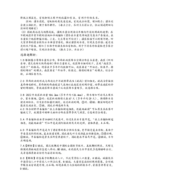 黄冈市2025年秋季高三年级1月期末考试地理答案_2024-2026高三（6-6月题库）_2026年01月高三试卷_0108湖北省黄冈市2025年秋季高三年级1月期末考试（全）