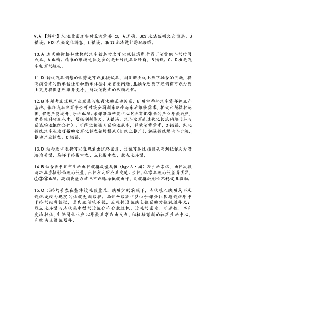 黄冈市2025年秋季高三年级1月期末考试地理答案_2024-2026高三（6-6月题库）_2026年01月高三试卷_0108湖北省黄冈市2025年秋季高三年级1月期末考试（全）