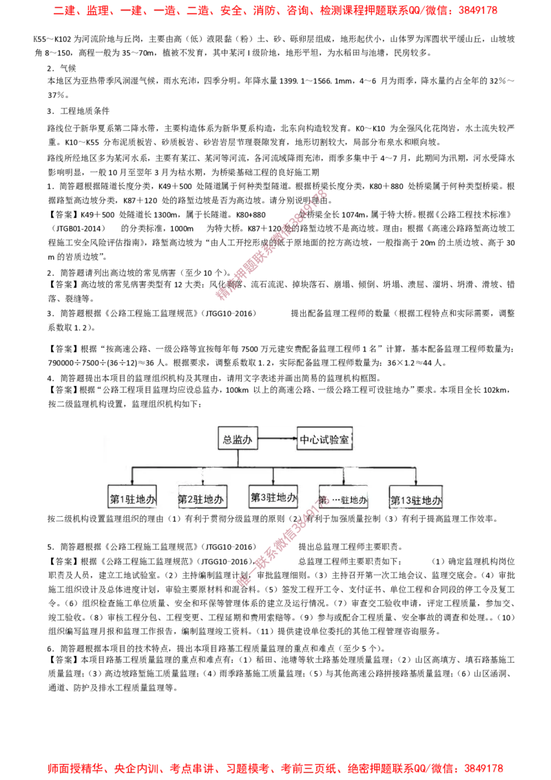 交通案例-考前密押题_监理工程师_2025监理工程师_2025年监理工程师SVIP_2025年监理交通案例SVIP_05-考前密训✿央企特训✿机构普押_22-交通案例《爆料20点+密押题》SMR