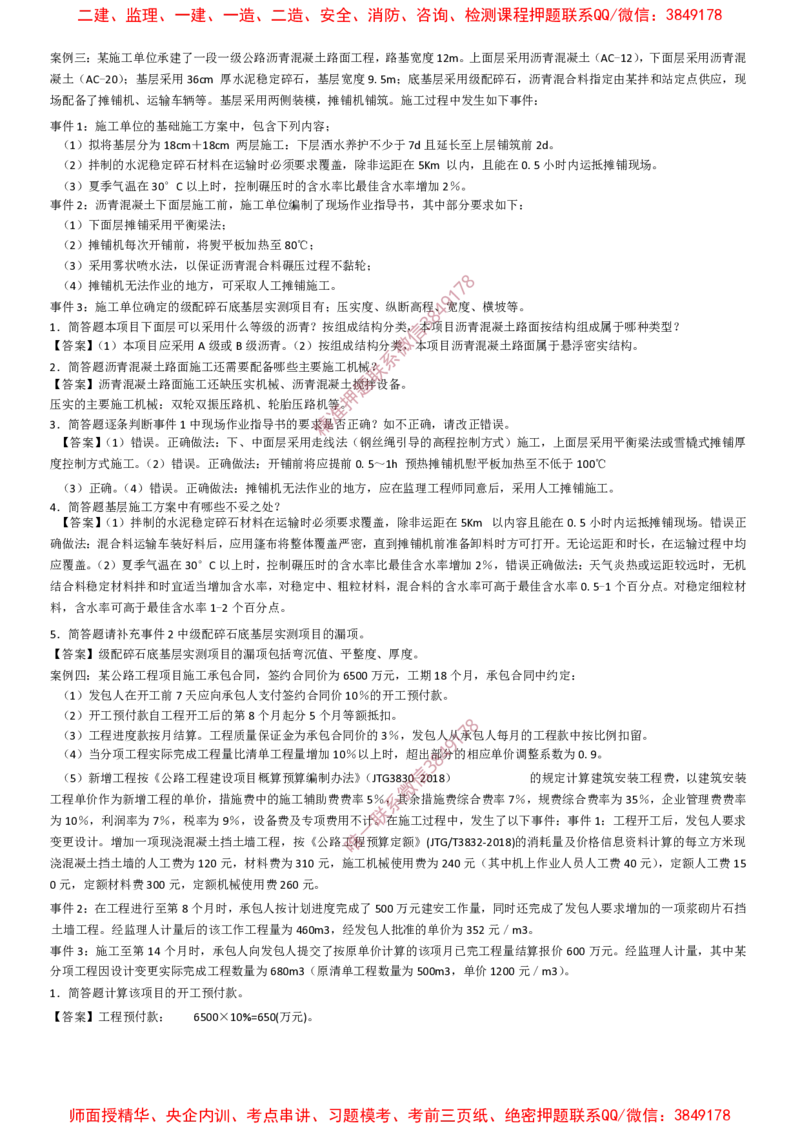 交通案例-考前密押题_监理工程师_2025监理工程师_2025年监理工程师SVIP_2025年监理交通案例SVIP_05-考前密训✿央企特训✿机构普押_22-交通案例《爆料20点+密押题》SMR