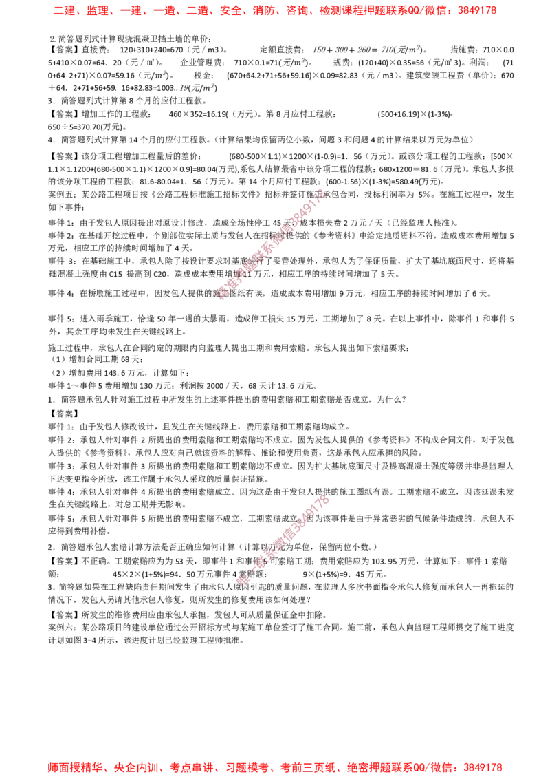 交通案例-考前密押题_监理工程师_2025监理工程师_2025年监理工程师SVIP_2025年监理交通案例SVIP_05-考前密训✿央企特训✿机构普押_22-交通案例《爆料20点+密押题》SMR