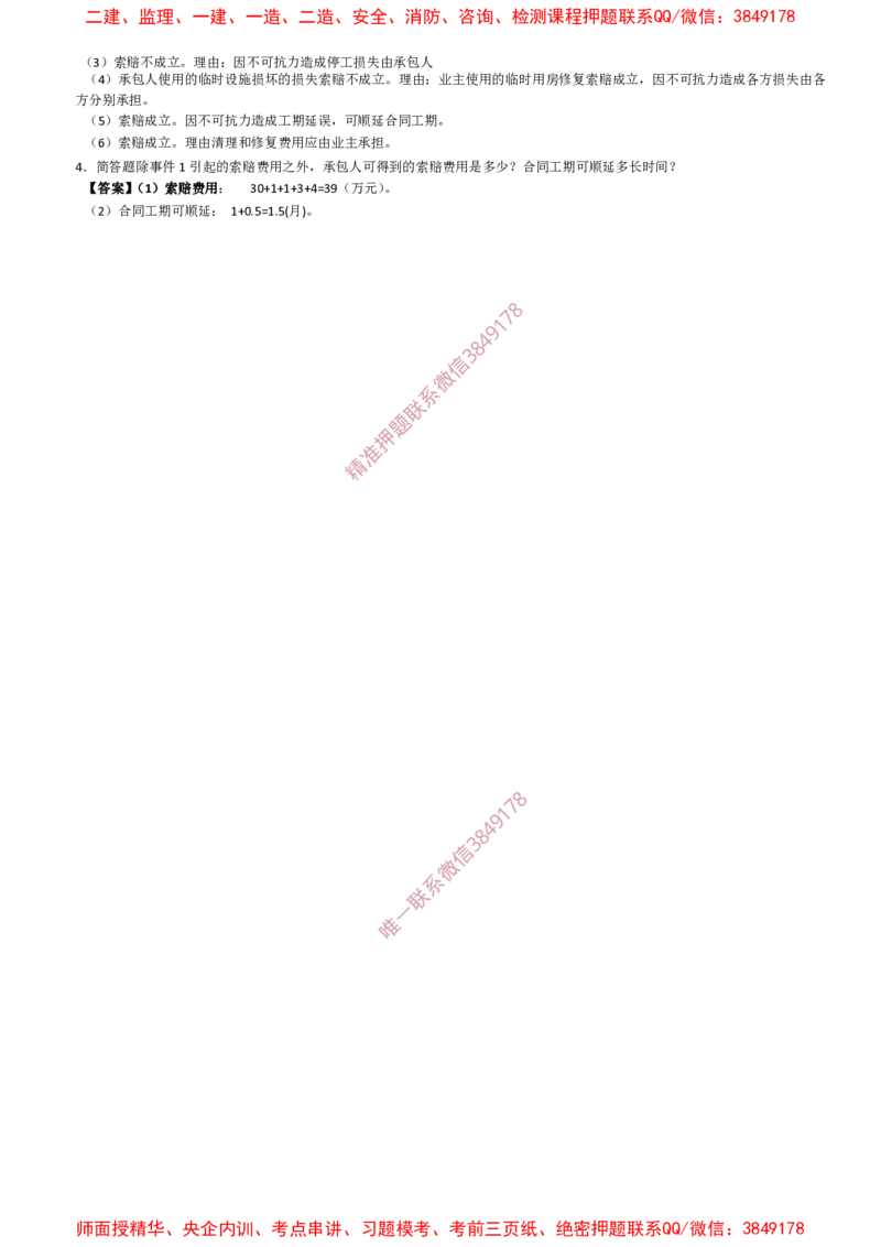交通案例-考前密押题_监理工程师_2025监理工程师_2025年监理工程师SVIP_2025年监理交通案例SVIP_05-考前密训✿央企特训✿机构普押_22-交通案例《爆料20点+密押题》SMR