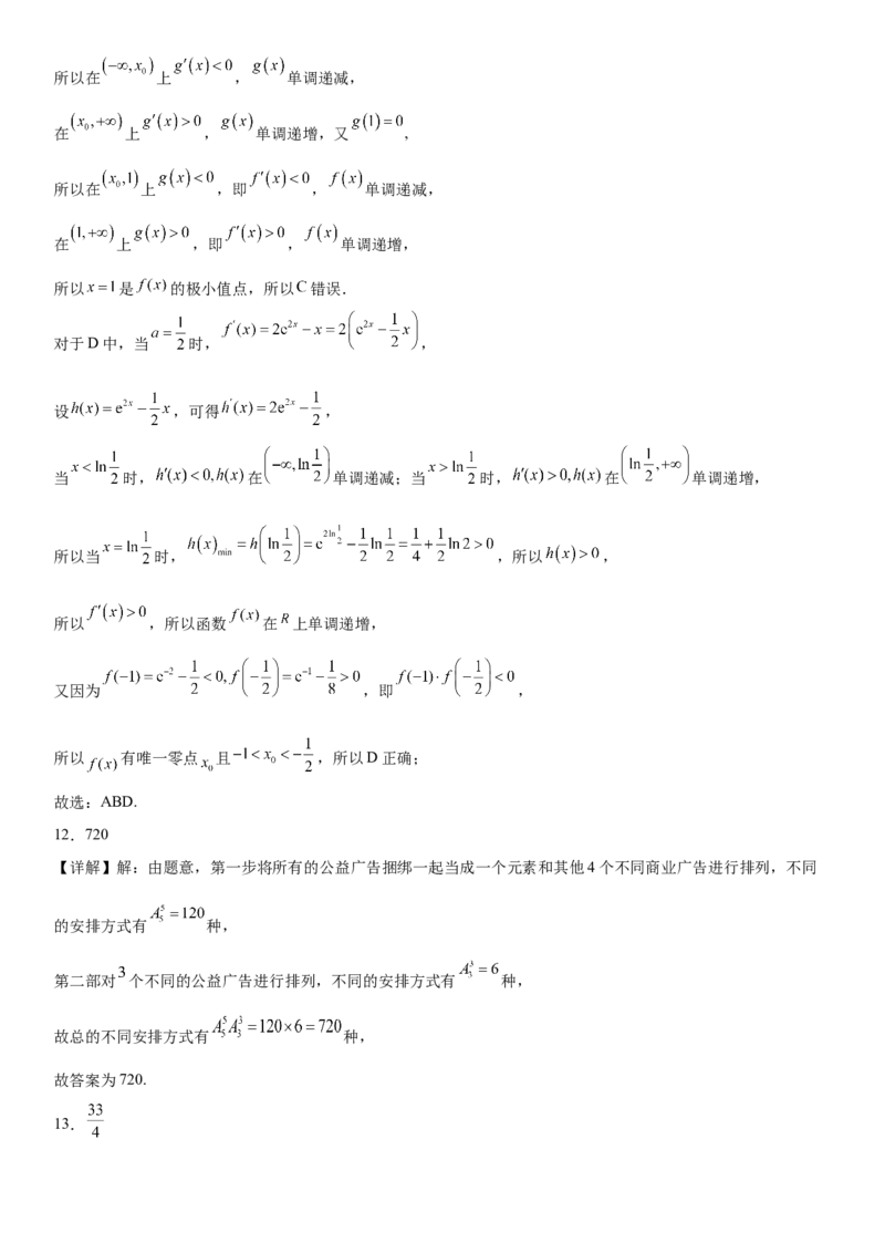 重庆市名校联盟2024-2025学年高二下学期4月第一次联合考试数学Word版含解析_2024-2025高二（7-7月题库）_2025年05月试卷_0504重庆市名校联盟2024-2025学年高二下学期4月期中联合考试