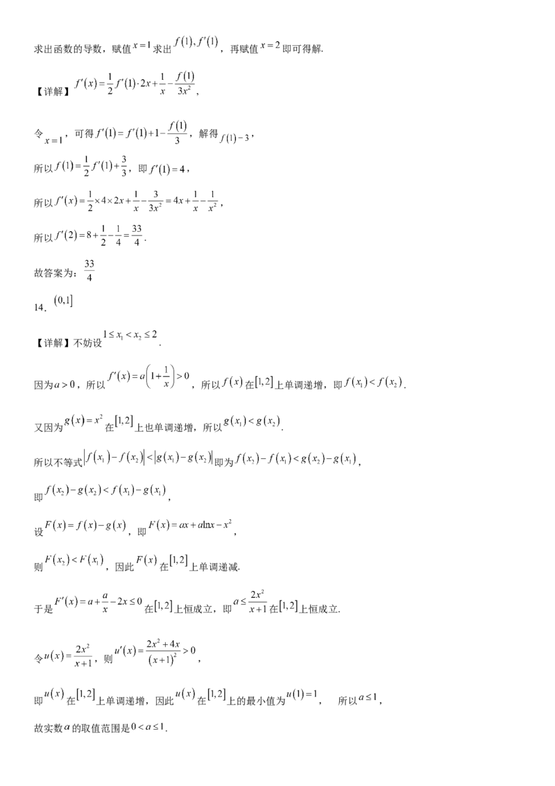 重庆市名校联盟2024-2025学年高二下学期4月第一次联合考试数学Word版含解析_2024-2025高二（7-7月题库）_2025年05月试卷_0504重庆市名校联盟2024-2025学年高二下学期4月期中联合考试