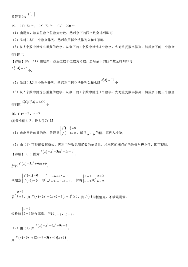 重庆市名校联盟2024-2025学年高二下学期4月第一次联合考试数学Word版含解析_2024-2025高二（7-7月题库）_2025年05月试卷_0504重庆市名校联盟2024-2025学年高二下学期4月期中联合考试