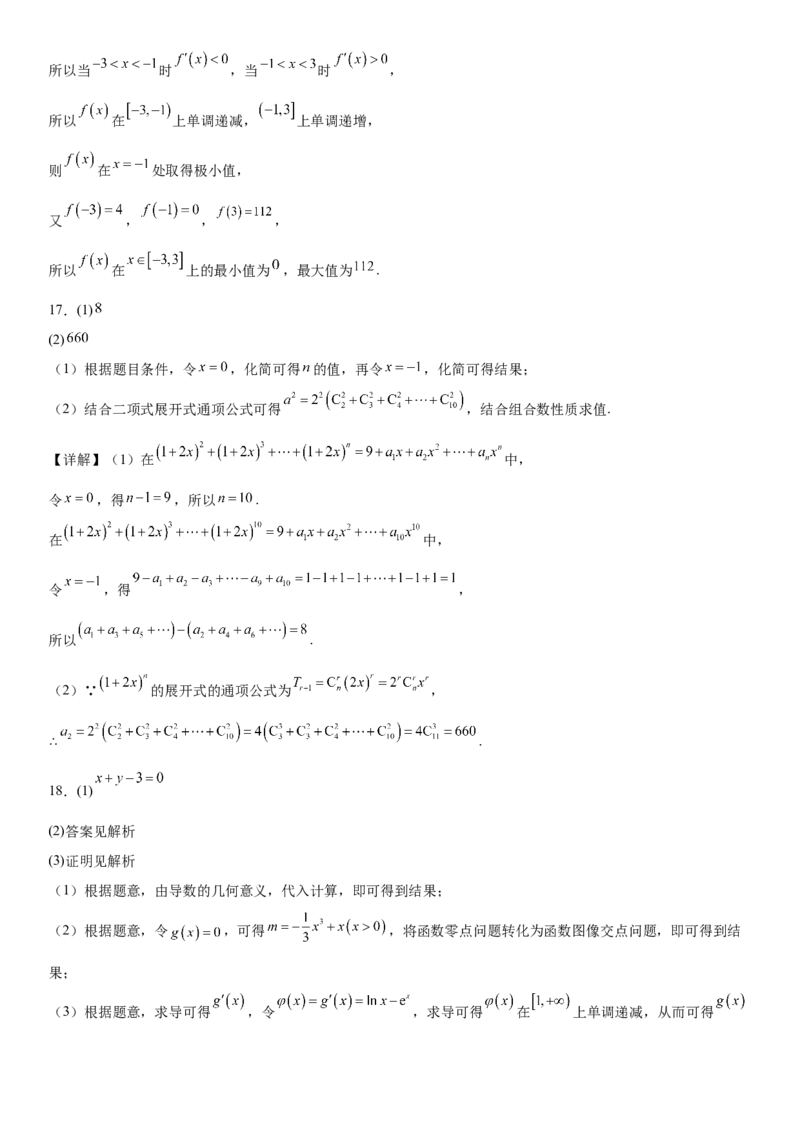 重庆市名校联盟2024-2025学年高二下学期4月第一次联合考试数学Word版含解析_2024-2025高二（7-7月题库）_2025年05月试卷_0504重庆市名校联盟2024-2025学年高二下学期4月期中联合考试