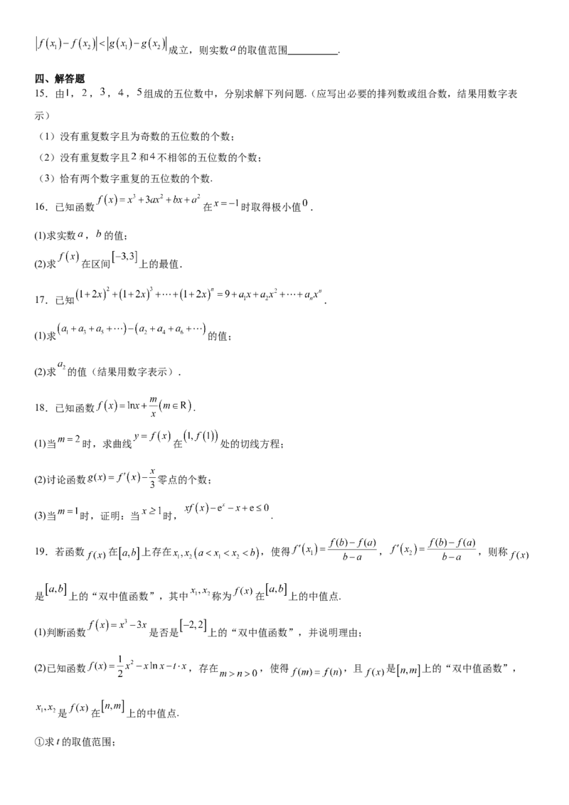 重庆市名校联盟2024-2025学年高二下学期4月第一次联合考试数学Word版含解析_2024-2025高二（7-7月题库）_2025年05月试卷_0504重庆市名校联盟2024-2025学年高二下学期4月期中联合考试