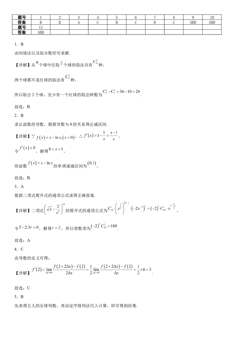 重庆市名校联盟2024-2025学年高二下学期4月第一次联合考试数学Word版含解析_2024-2025高二（7-7月题库）_2025年05月试卷_0504重庆市名校联盟2024-2025学年高二下学期4月期中联合考试