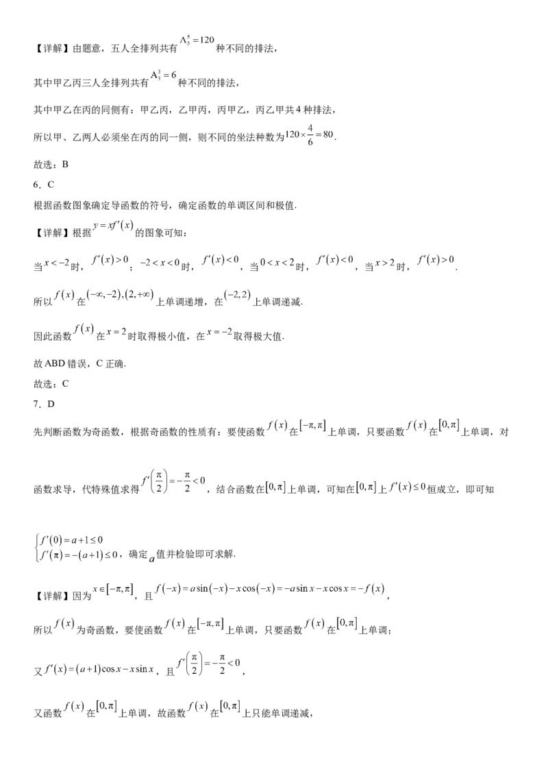 重庆市名校联盟2024-2025学年高二下学期4月第一次联合考试数学Word版含解析_2024-2025高二（7-7月题库）_2025年05月试卷_0504重庆市名校联盟2024-2025学年高二下学期4月期中联合考试