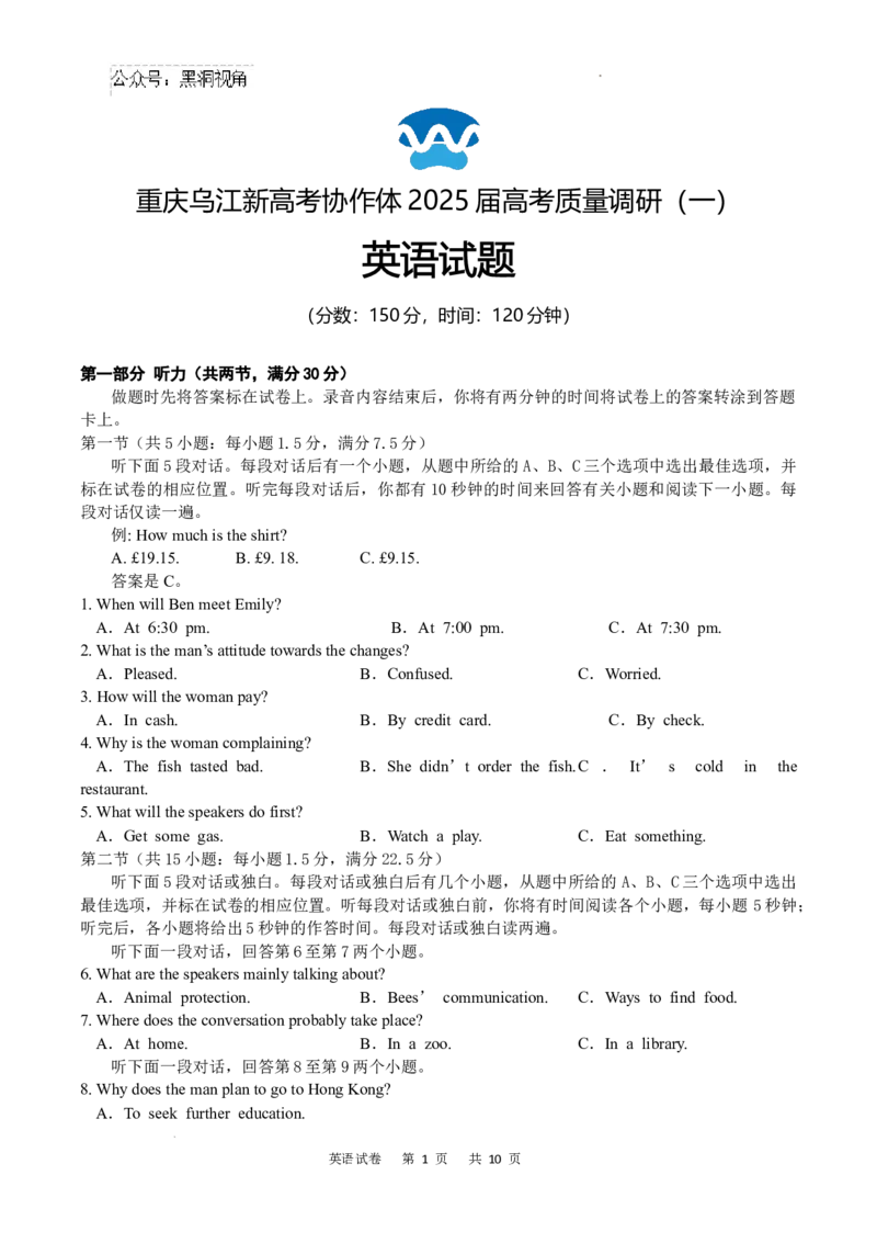 重庆市乌江新高考协作体2024-2025学年高三上学期9月月考英语试卷+答案_2024-2025高三（6-6月题库）_2024年09月试卷_0913重庆市乌江新高考协作体2024-2025学年高三上学期9月月考