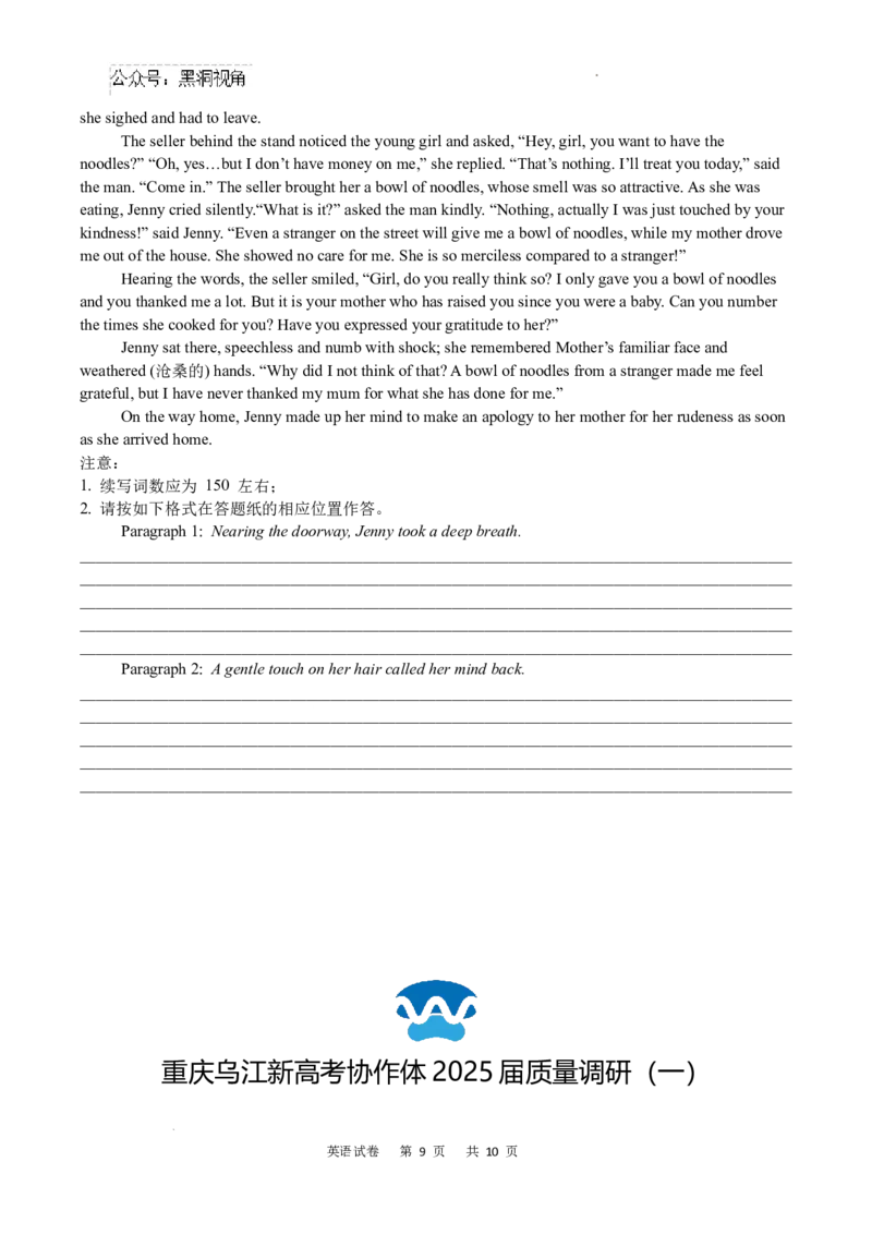 重庆市乌江新高考协作体2024-2025学年高三上学期9月月考英语试卷+答案_2024-2025高三（6-6月题库）_2024年09月试卷_0913重庆市乌江新高考协作体2024-2025学年高三上学期9月月考