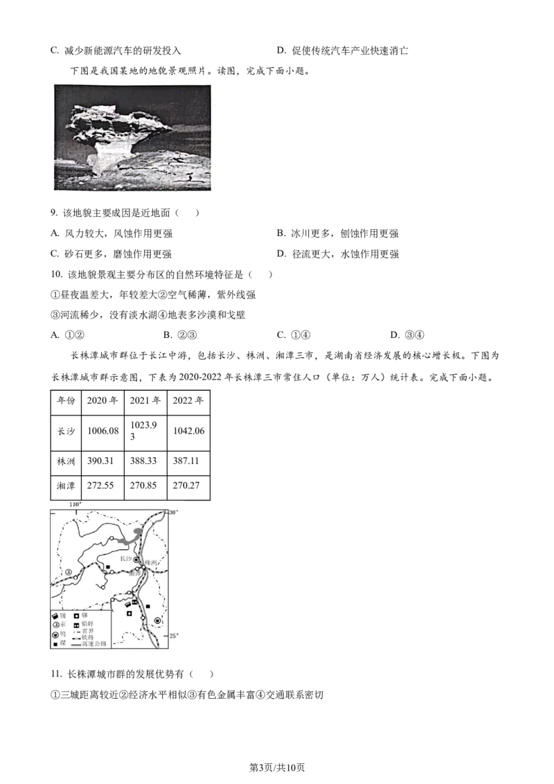 精品解析：浙江省杭州学军中学2023-2024学年高二下学期6月月考地理试题（原卷版）_2024-2025高三（6-6月题库）_2024年06月试卷_240617浙江省杭州学军中学2023-2024学年高二下学期测试（五）