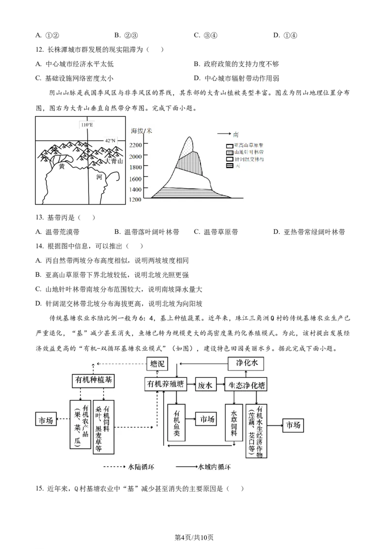 精品解析：浙江省杭州学军中学2023-2024学年高二下学期6月月考地理试题（原卷版）_2024-2025高三（6-6月题库）_2024年06月试卷_240617浙江省杭州学军中学2023-2024学年高二下学期测试（五）
