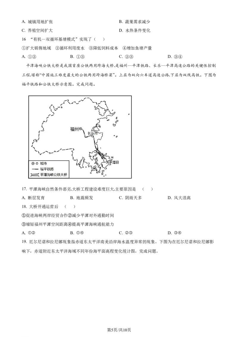 精品解析：浙江省杭州学军中学2023-2024学年高二下学期6月月考地理试题（原卷版）_2024-2025高三（6-6月题库）_2024年06月试卷_240617浙江省杭州学军中学2023-2024学年高二下学期测试（五）