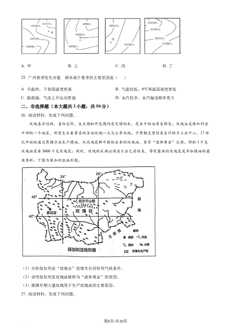 精品解析：浙江省杭州学军中学2023-2024学年高二下学期6月月考地理试题（原卷版）_2024-2025高三（6-6月题库）_2024年06月试卷_240617浙江省杭州学军中学2023-2024学年高二下学期测试（五）