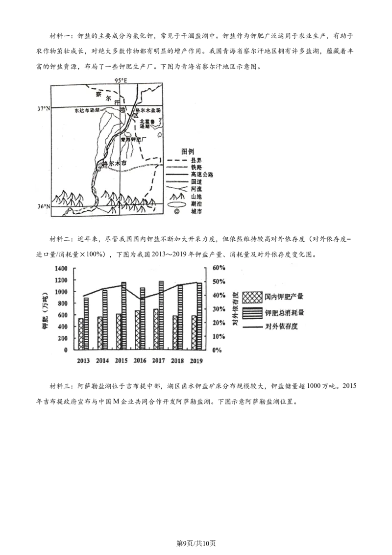 精品解析：浙江省杭州学军中学2023-2024学年高二下学期6月月考地理试题（原卷版）_2024-2025高三（6-6月题库）_2024年06月试卷_240617浙江省杭州学军中学2023-2024学年高二下学期测试（五）