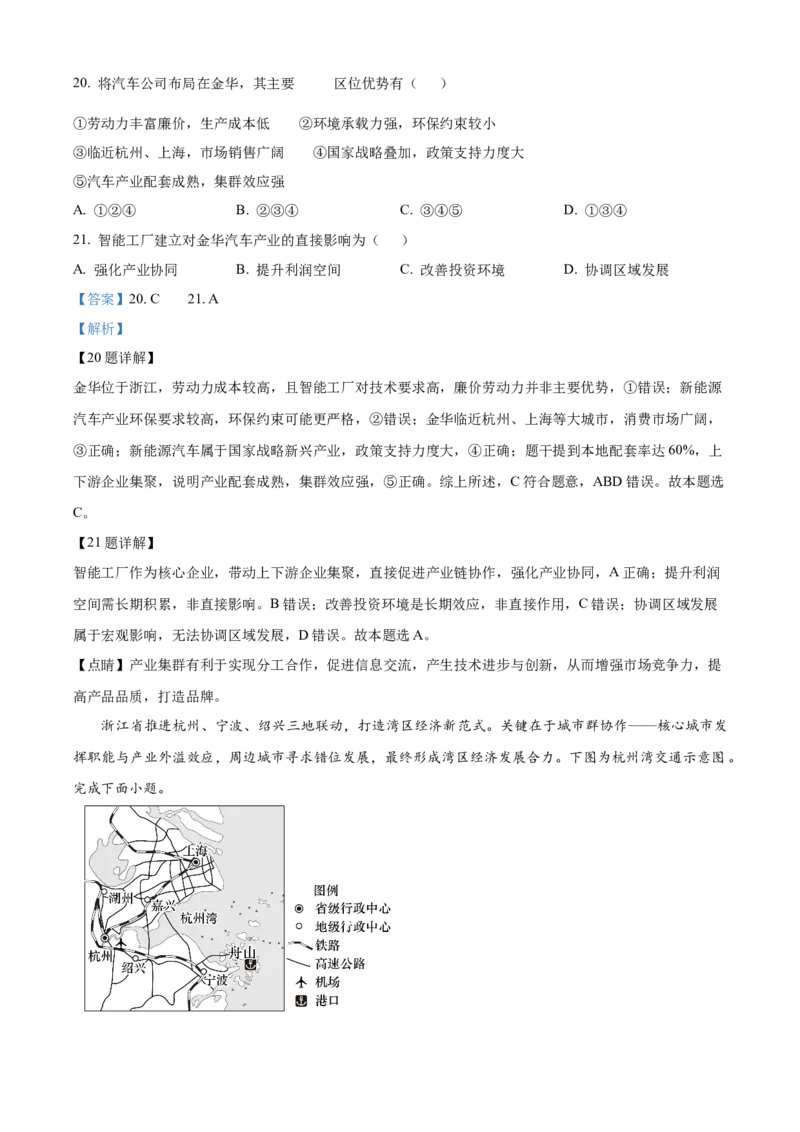 浙江省丽水市丽水发展共同体2025-2026学年高二上学期11月期中地理试题Word版含解析_251210浙江省丽水发展共同体2025-2026学年高二上学期11月期中（全）
