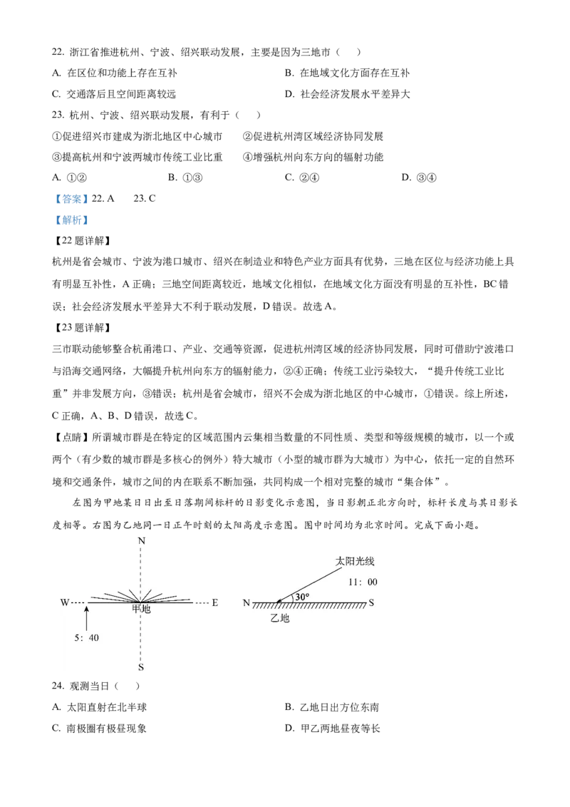 浙江省丽水市丽水发展共同体2025-2026学年高二上学期11月期中地理试题Word版含解析_251210浙江省丽水发展共同体2025-2026学年高二上学期11月期中（全）