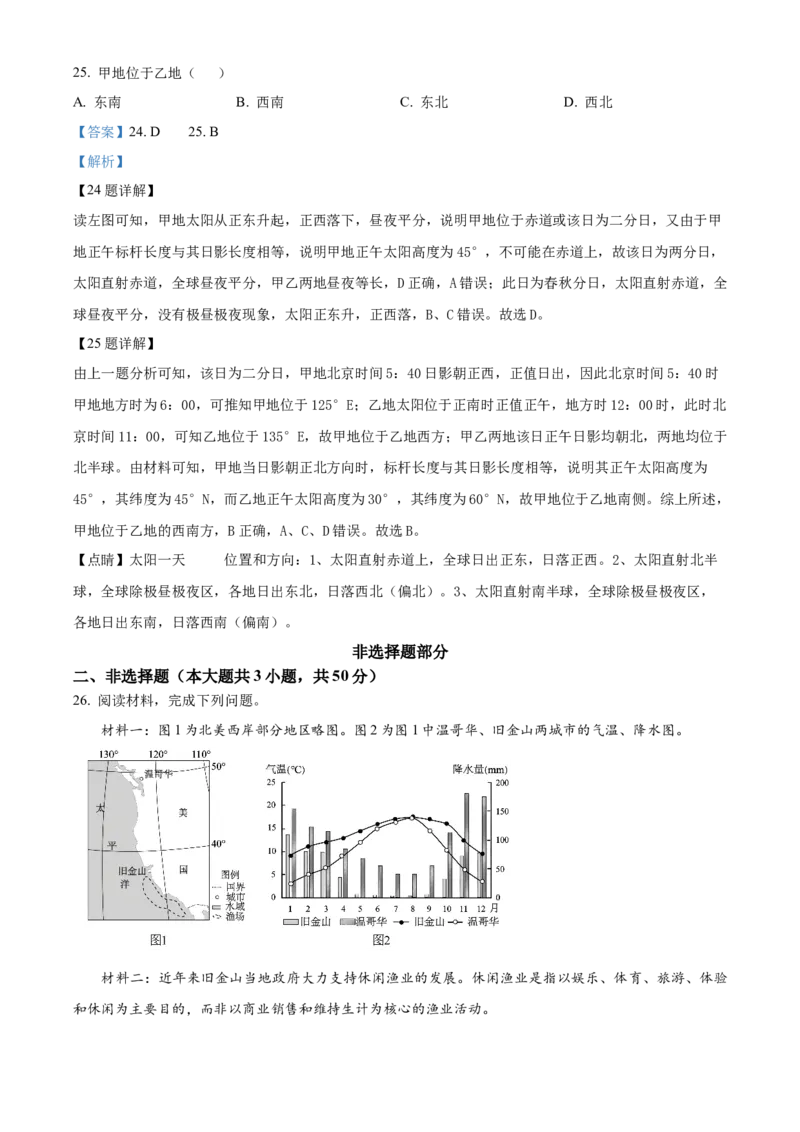 浙江省丽水市丽水发展共同体2025-2026学年高二上学期11月期中地理试题Word版含解析_251210浙江省丽水发展共同体2025-2026学年高二上学期11月期中（全）