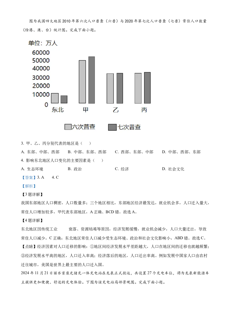 浙江省丽水市丽水发展共同体2025-2026学年高二上学期11月期中地理试题Word版含解析_251210浙江省丽水发展共同体2025-2026学年高二上学期11月期中（全）