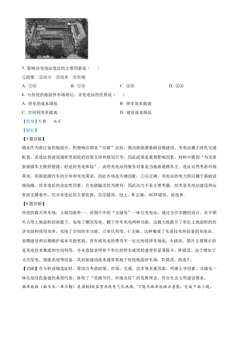 浙江省丽水市丽水发展共同体2025-2026学年高二上学期11月期中地理试题Word版含解析_251210浙江省丽水发展共同体2025-2026学年高二上学期11月期中（全）