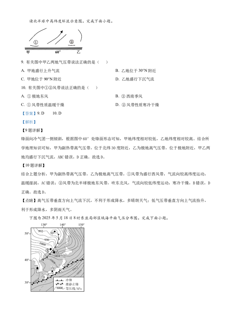 浙江省丽水市丽水发展共同体2025-2026学年高二上学期11月期中地理试题Word版含解析_251210浙江省丽水发展共同体2025-2026学年高二上学期11月期中（全）