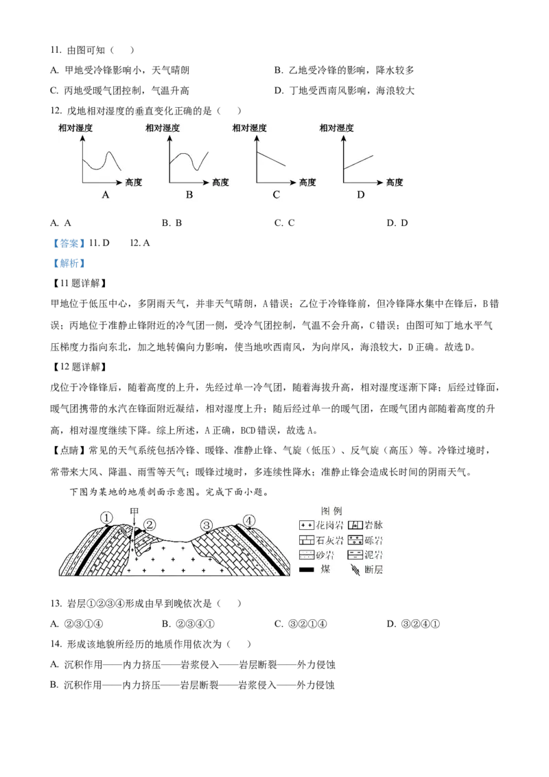 浙江省丽水市丽水发展共同体2025-2026学年高二上学期11月期中地理试题Word版含解析_251210浙江省丽水发展共同体2025-2026学年高二上学期11月期中（全）