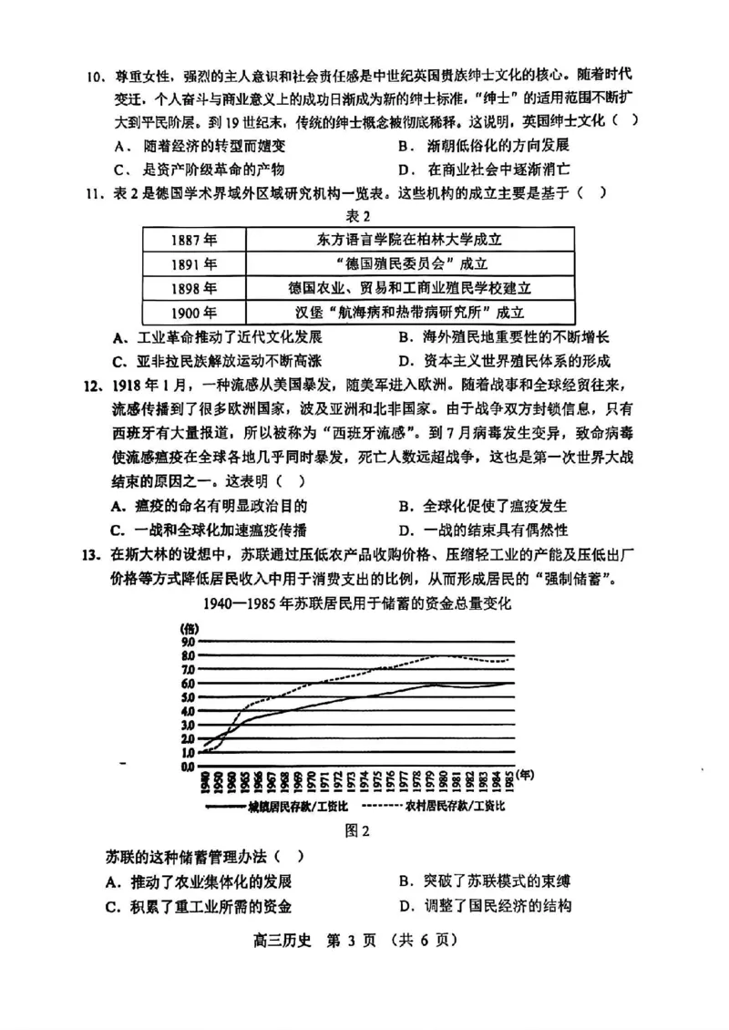 辽宁省沈阳市郊联体2024-2025学年高三上学期11月期中历史+答案_2024-2025高三（6-6月题库）_2024年11月试卷_1117辽宁省沈阳市郊联体2024-2025学年高三上学期11月期中（全科）