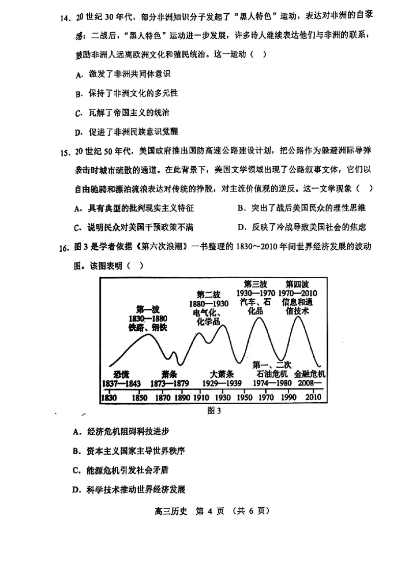 辽宁省沈阳市郊联体2024-2025学年高三上学期11月期中历史+答案_2024-2025高三（6-6月题库）_2024年11月试卷_1117辽宁省沈阳市郊联体2024-2025学年高三上学期11月期中（全科）