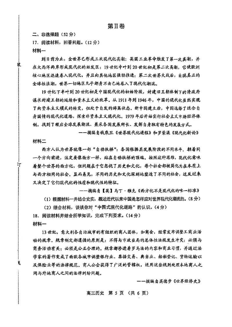 辽宁省沈阳市郊联体2024-2025学年高三上学期11月期中历史+答案_2024-2025高三（6-6月题库）_2024年11月试卷_1117辽宁省沈阳市郊联体2024-2025学年高三上学期11月期中（全科）