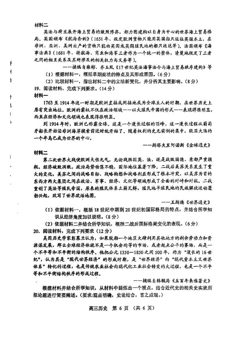 辽宁省沈阳市郊联体2024-2025学年高三上学期11月期中历史+答案_2024-2025高三（6-6月题库）_2024年11月试卷_1117辽宁省沈阳市郊联体2024-2025学年高三上学期11月期中（全科）