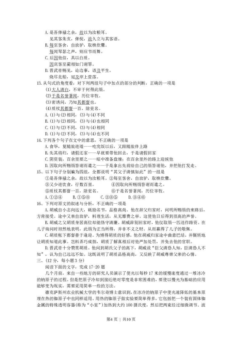 2000年重庆高考语文真题及答案_zz20高中真题试卷_语文高考真题试卷_旧1990-2007&middot;高考语文真题_PDF版1990-2007&middot;高考语文真题_重庆