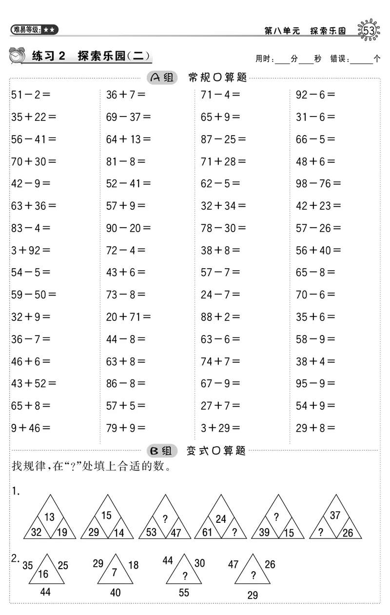 口算_小学1-6年级全部试卷_数学_一年级_3-6-4、小学一年级数学下册_3-6-4-3、课件、讲义、教案_课件（2018春，下册）：1数冀教第八单元探索乐园_第2课时数图结合规律_2教师习题课件