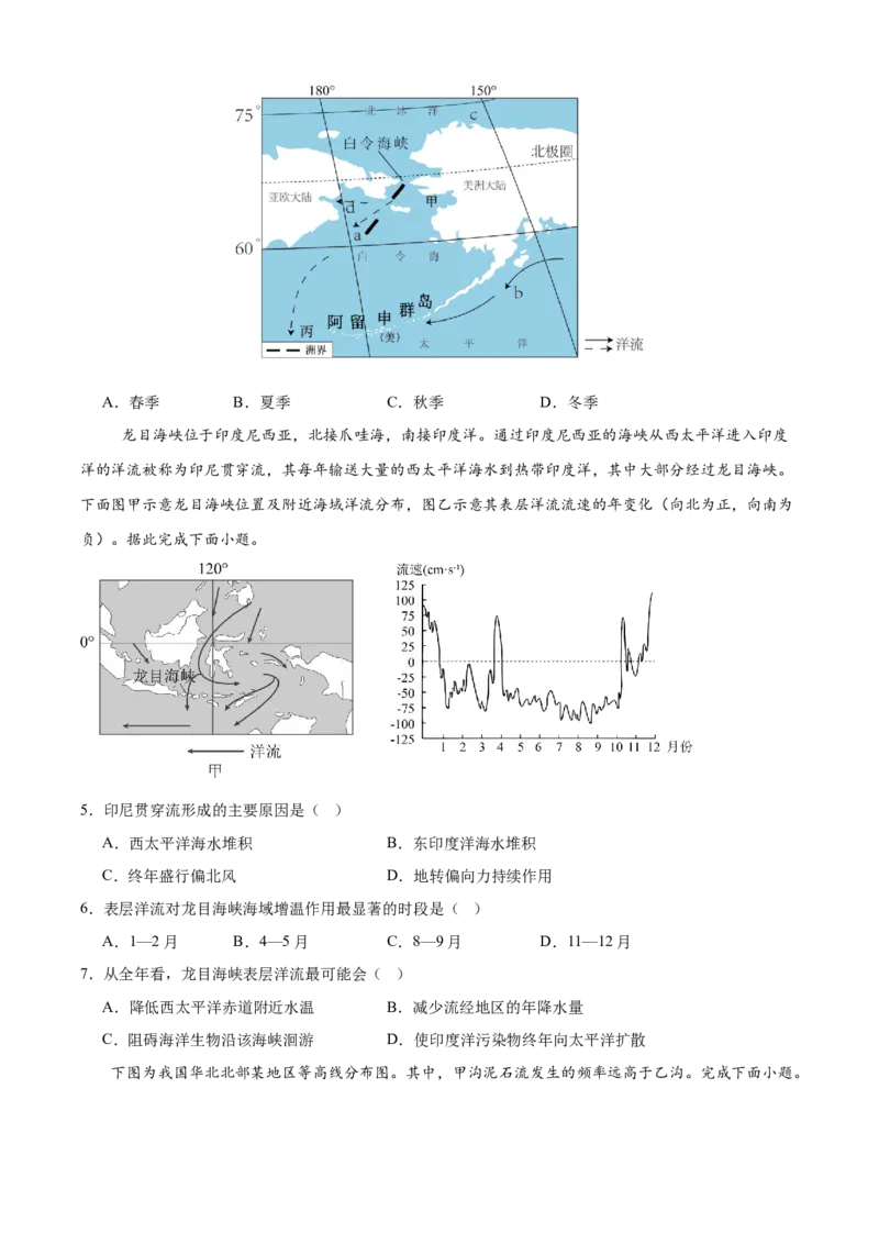 江苏省前黄高级中学2024-2025学年高三上学期期初检测试题地理Word版含解析_2024-2026高三（6-6月题库）_2024年09月试卷_0920江苏省前黄高级中学2024-2025学年高三上学期期初检测