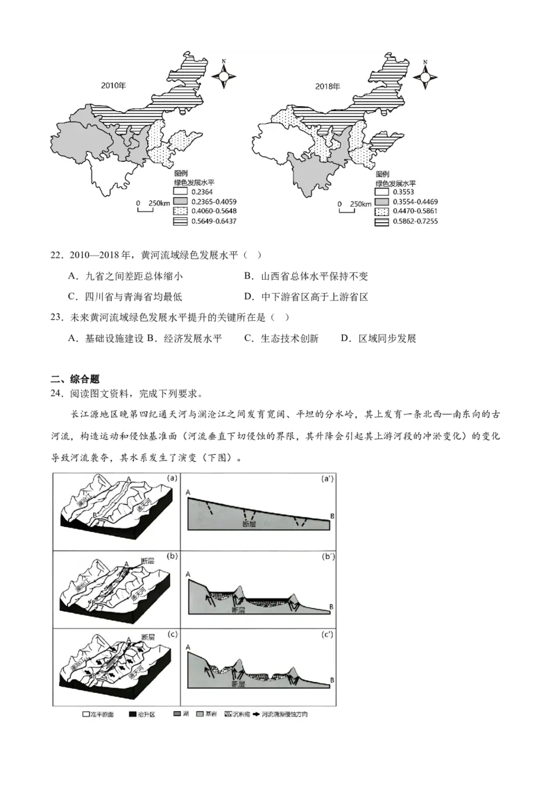 江苏省前黄高级中学2024-2025学年高三上学期期初检测试题地理Word版含解析_2024-2026高三（6-6月题库）_2024年09月试卷_0920江苏省前黄高级中学2024-2025学年高三上学期期初检测