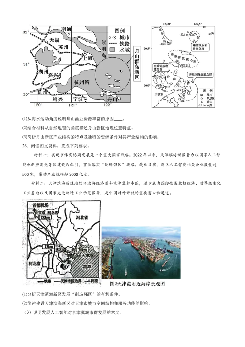 江苏省前黄高级中学2024-2025学年高三上学期期初检测试题地理Word版含解析_2024-2026高三（6-6月题库）_2024年09月试卷_0920江苏省前黄高级中学2024-2025学年高三上学期期初检测