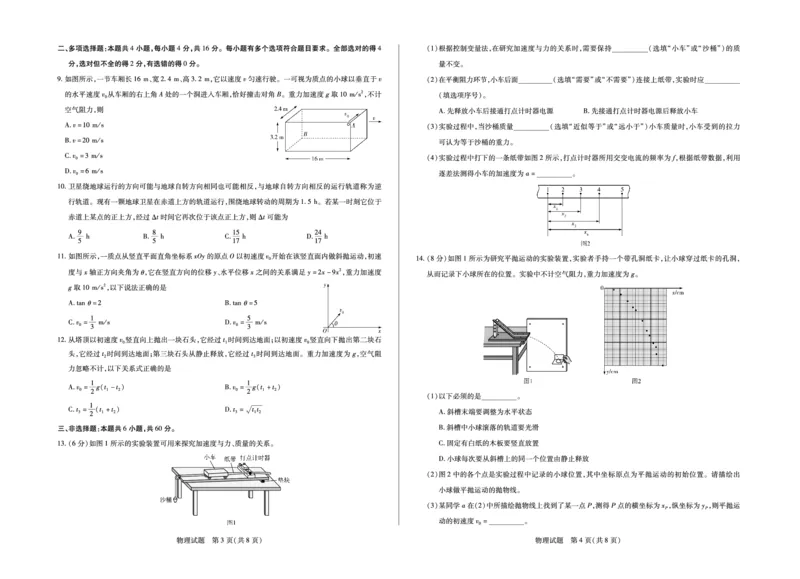物理山东高三年级十月份阶段性检测_2024-2026高三（6-6月题库）_2025年10月高三试卷_251011天一大联考&middot;山东省2026届高三年级十月份阶段性检测（全科）