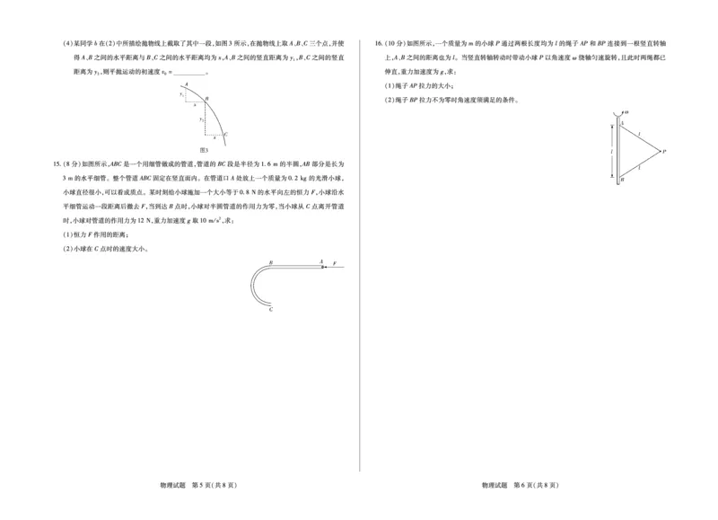 物理山东高三年级十月份阶段性检测_2024-2026高三（6-6月题库）_2025年10月高三试卷_251011天一大联考&middot;山东省2026届高三年级十月份阶段性检测（全科）