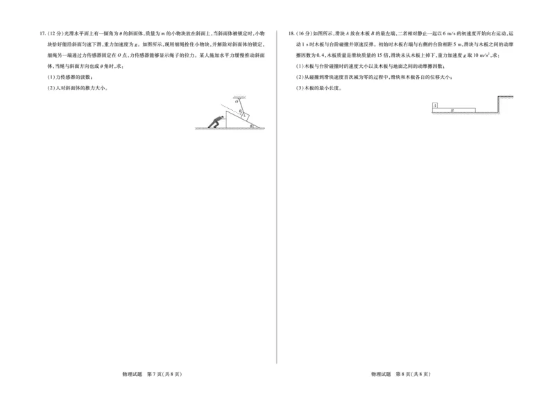 物理山东高三年级十月份阶段性检测_2024-2026高三（6-6月题库）_2025年10月高三试卷_251011天一大联考&middot;山东省2026届高三年级十月份阶段性检测（全科）