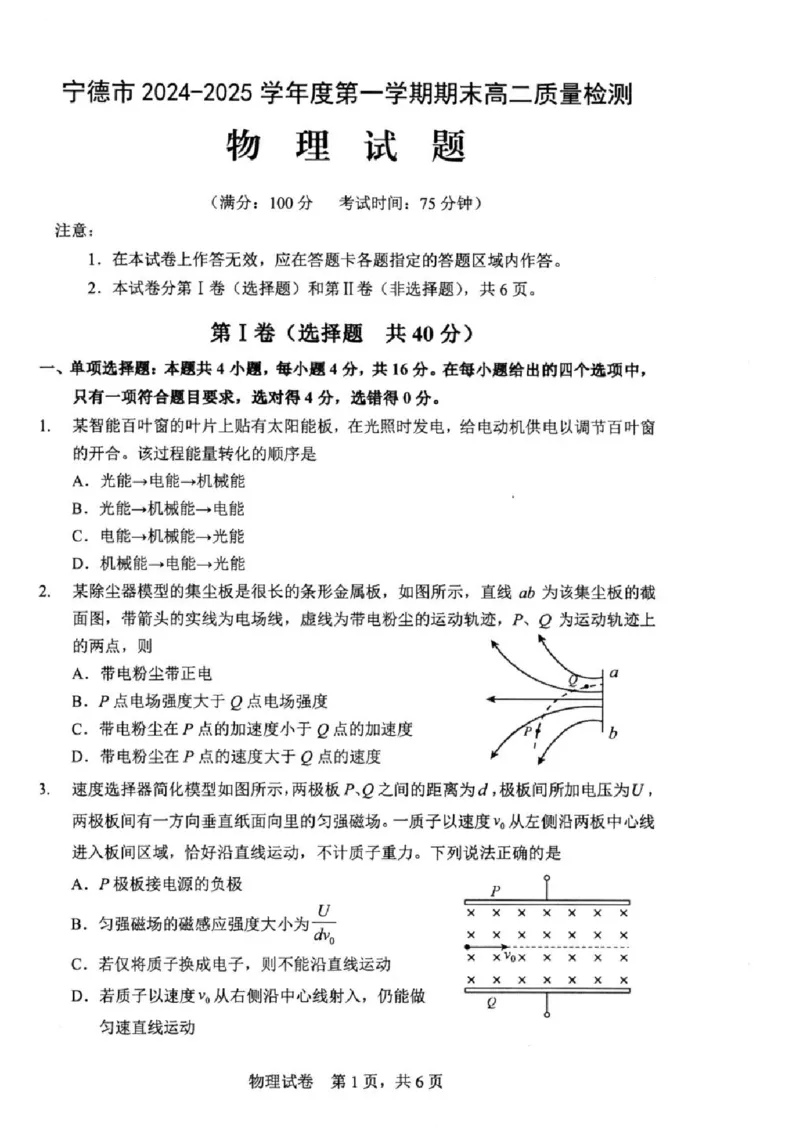 福建省宁德市2024-2025学年高二上学期1月期末考试物理（图片版，含答案）_2024-2025高二（7-7月题库）_2025年03月试卷_0302福建省宁德市2024-2025学年高二上学期1月期末考试