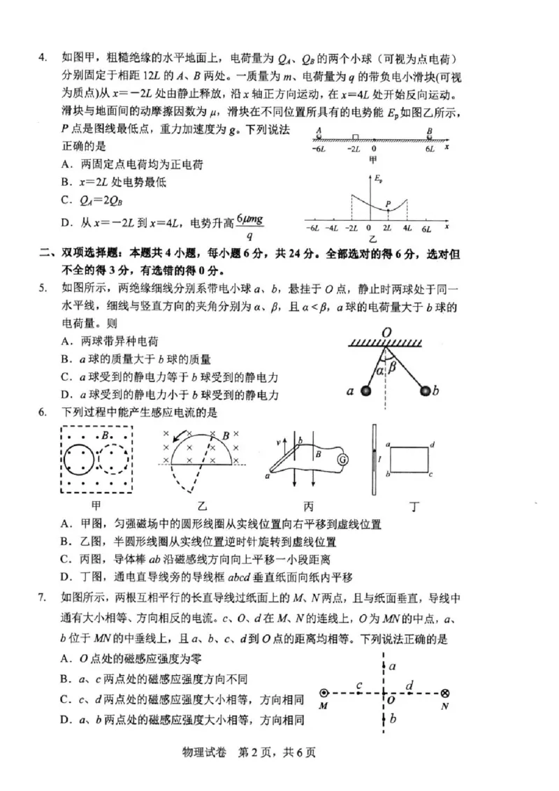 福建省宁德市2024-2025学年高二上学期1月期末考试物理（图片版，含答案）_2024-2025高二（7-7月题库）_2025年03月试卷_0302福建省宁德市2024-2025学年高二上学期1月期末考试
