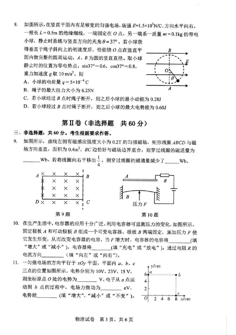 福建省宁德市2024-2025学年高二上学期1月期末考试物理（图片版，含答案）_2024-2025高二（7-7月题库）_2025年03月试卷_0302福建省宁德市2024-2025学年高二上学期1月期末考试