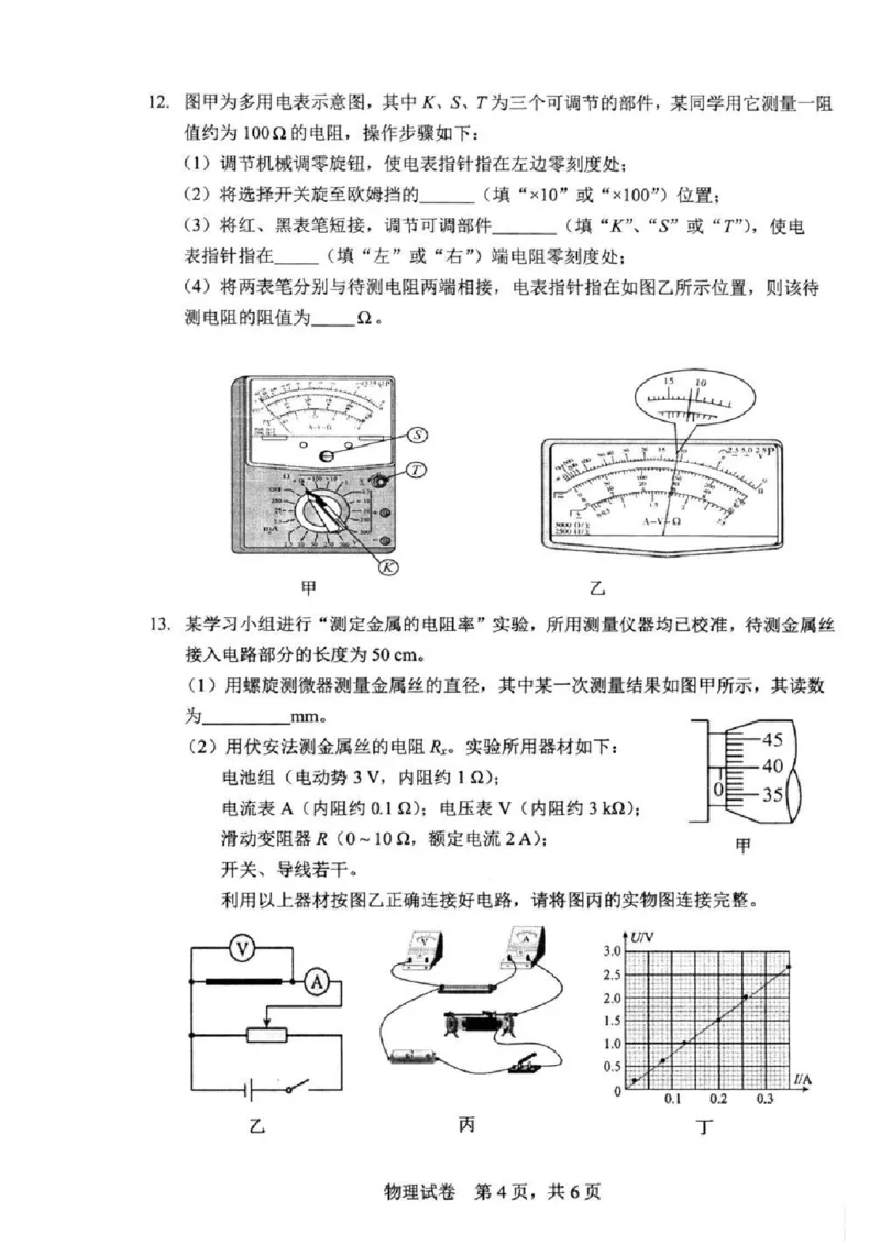 福建省宁德市2024-2025学年高二上学期1月期末考试物理（图片版，含答案）_2024-2025高二（7-7月题库）_2025年03月试卷_0302福建省宁德市2024-2025学年高二上学期1月期末考试