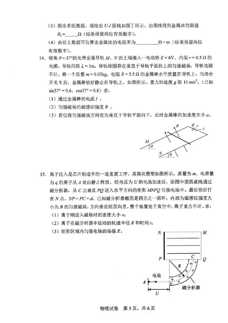 福建省宁德市2024-2025学年高二上学期1月期末考试物理（图片版，含答案）_2024-2025高二（7-7月题库）_2025年03月试卷_0302福建省宁德市2024-2025学年高二上学期1月期末考试