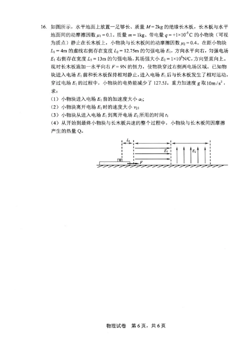 福建省宁德市2024-2025学年高二上学期1月期末考试物理（图片版，含答案）_2024-2025高二（7-7月题库）_2025年03月试卷_0302福建省宁德市2024-2025学年高二上学期1月期末考试